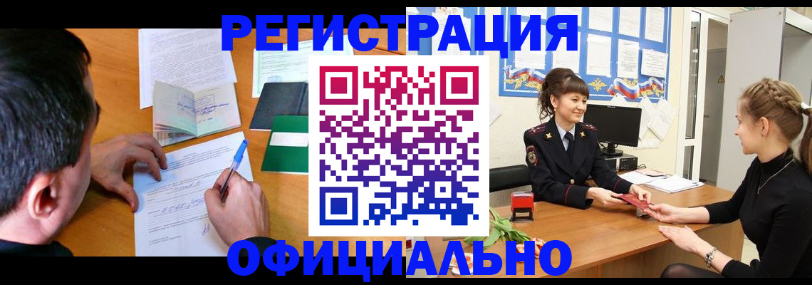 регистрация в Калаче-на-Дону