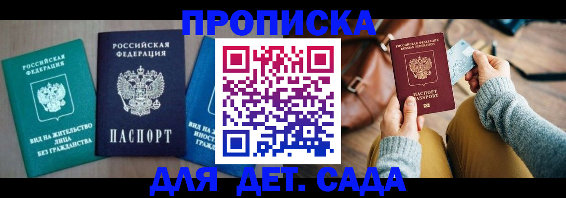 прописка штамп в Калаче-на-Дону