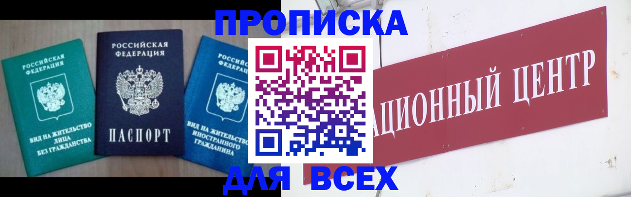 купить прописку в Калаче-на-Дону