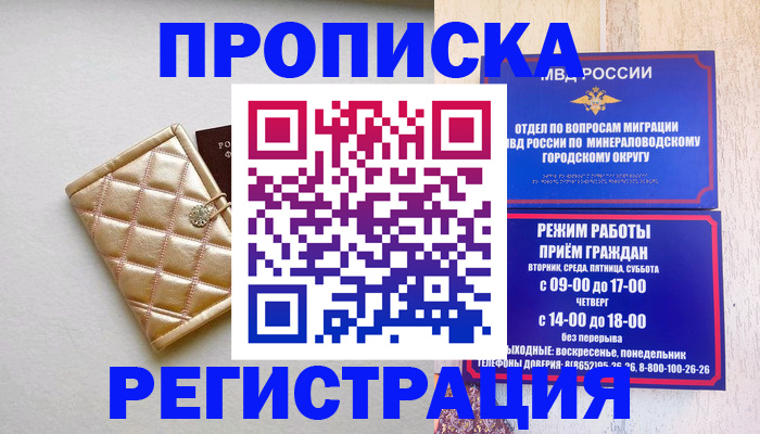 прописка от собственника в Калаче-на-Дону