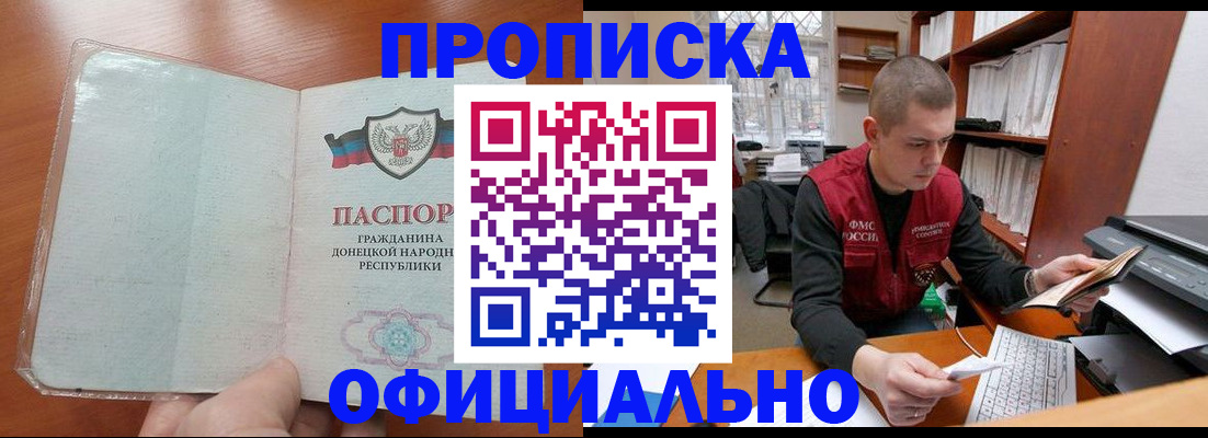 прописка в Калаче-на-Дону